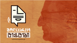 როგორ ასმენენ რუსეთში მასწავლებლები. რა ეწერა „ივერიის“ პირველ ნომერში