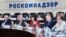 Роскомнадзор