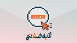 پروتکل روز صفر: آمادگی پیش از قطع اینترنت
