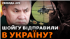 Пригожин покликав Шойгу до Бахмута. А той приїхав?