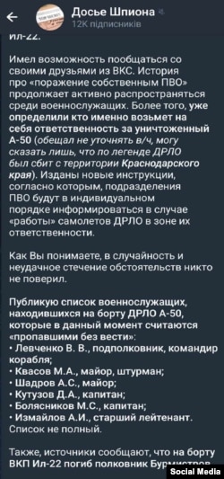 Список ймовірних загиблих на борту А-50