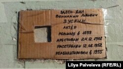 Самодельный дубликат таблички проекта "Последний адрес". Москва, Тверской бульвар, 10