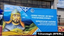 Каракул баатыр жөнүндөгү жыйындын көрнөгү.