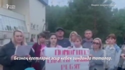 Мобилизацияләнгән ирләрнең туганнары Путинга мөрәҗәгать итте