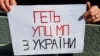 Плакат на акції проти діяльності в Україні УПЦ (МП), Дніпро (фото архівне)