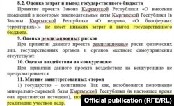 АРВ к поправкам в законы КР «О недрах» и «О биосферных территориях».