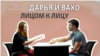 Россияне и грузины. Лицом к лицу: Дарья и Вахо
