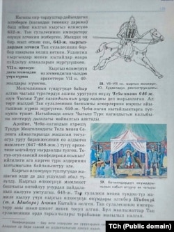 Т.Чоротегин менен Т.Өмүрбековдун Кыргызстандын орто мектептеринин 6-класстары үчүн Кыргызстан тарыхы боюнча окуу куралынын 129-бети (Бишкек, 2008). Мында Энесай кыргыздарынын өкүмдарынын Кытайдын ордо шаары Чан’анга 648-ж. жасаган сапары жөнүндө да баяндалат.