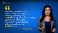 Անկլավներ. քանի՞սն են, ե՞րբ են գոյացել, և ի՞նչ հետևանքներ կունենա Հայաստանի համար այդ տարածքների կորուստը