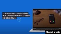 ИИМ тараткан видеодон скриншот. 