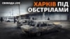 Обстріли Харкова, ЦРУ назвало втрати військ РФ, ЄС ухвалили нові санкції проти РФ