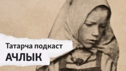 Ачлык фаҗигасе вакытында Татарстан һәм Башкортстанга чит илләр ярдәме