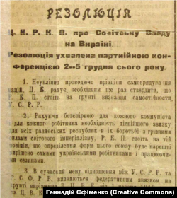 Офіційний переклад резолюції «Про радянську владу в Україні» з російської на українську. Бюлетень Секретаріату ЦК КП(б)У, 15 грудня 1919 року