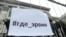 Акция в Киеве в поддержку насильственно исчезнувших в Крыму украинцев и крымских татар