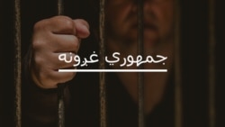 ارباب ظاهر کاسي د جنرال ضياوالحق زندانونه او د وسله والو طالبانو بند خوړلی