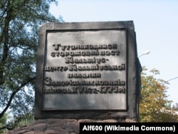 Памятный знак казакам-запорожцам в сквере Мариуполя, 2012 год