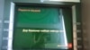 "В банкомате отсутствуют наличные" - надпись на экране банкомата "Амонатбанка"