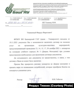 Концерт үткәрергә рөхсәт бирмәү кәгазе, фотода шәхси мәгълүматлар яшерелгән