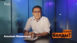 Жілік шағу, шеге майыстыру және стақан сындыру. Президенттікке кандидаттардың қылығы  