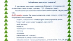 Інформаційний лист «Акція «Подарунок солдату». Сімферополь, грудень 2025 року