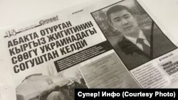 Аян Алишеров тууралуу "Супер Инфо" гезитине чыккан макала. 2023-жыл.