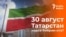 Tatarstan -- Sovereignty day cover image