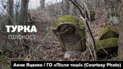 Закинутий єврейський цвинтар у Турці – одне із місць масових розстрілів місцевих євреїв. Фото Анни Яценко, надано ГО «Після тиші»