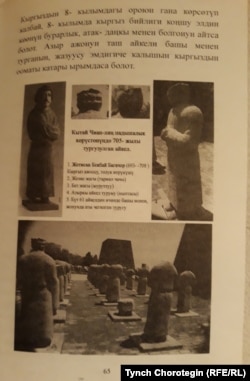 Макелек Өмүрбайдын 2016-жылы Бишкекте чыккан китебинин 65-бети.