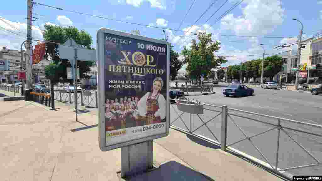 10 липня в кримській столиці виступає «Хор Пятницкого»