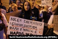 Протесты в Киеве вечером 22 июля
