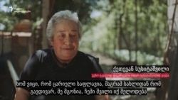 ქეთევან სუხიტაშვილი, უგზო-უკვლოდ დაკარგული ოთარ სუხიტაშვილის დედა - კარალეთი