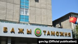 Мамлекеттик бажы кызматынын имараты. Бишкек шаары.