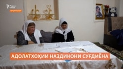 "Вай озод гаштааст, духтари ман зери хок рафт"