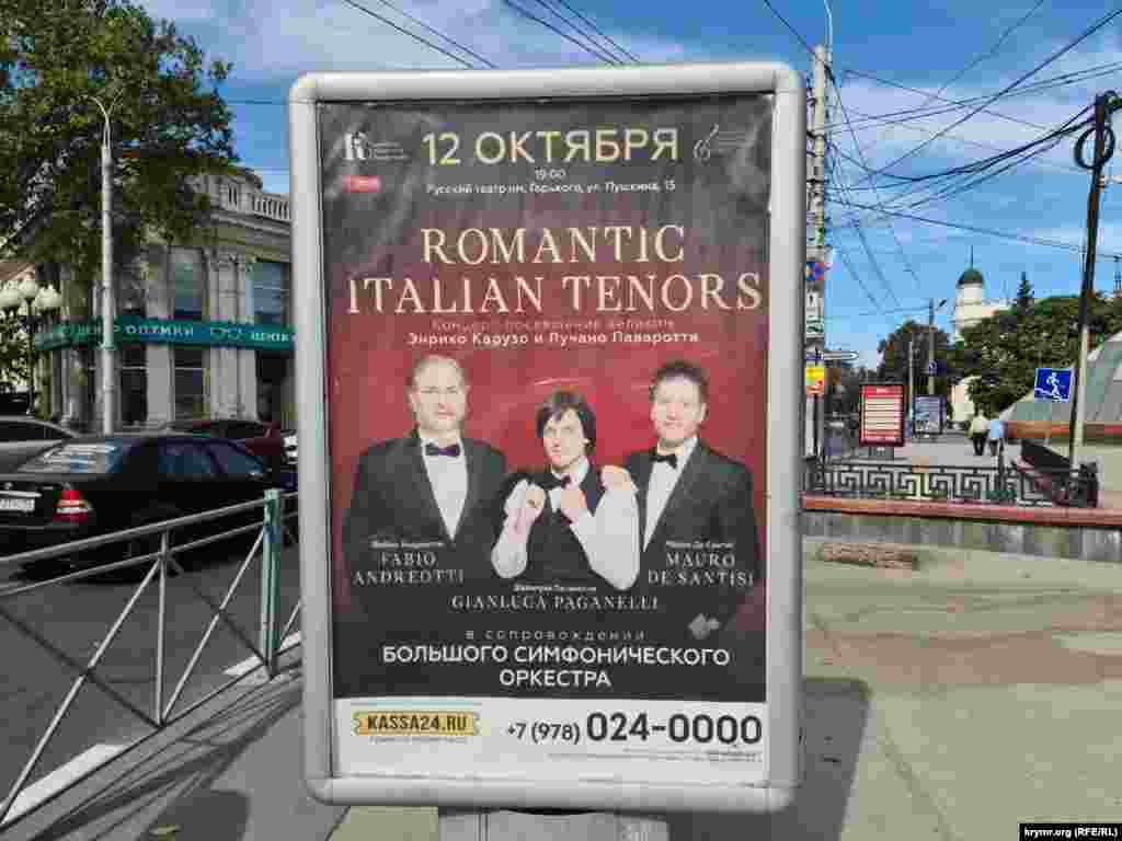 Великий симфонічний оркестр і група «Романтичні тенори-італійці» дали концерт у Сімферополі