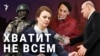 Хватит не всем