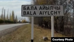 Бала-Айылчы айылы. Москва району, Чүй. 