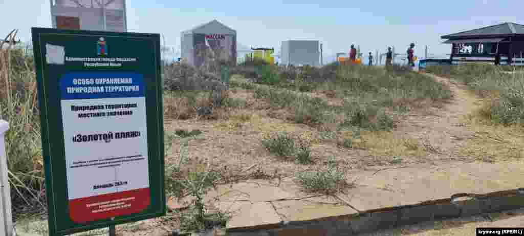 «Золотий пляж» російська влада віднесла до особливо охоронюваних природних територій
