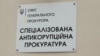 САП уточнює, що ще двом фігурантам повідомили про підозру в листопаді 2024 року