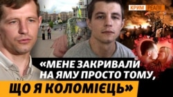 Поїхав до майбутньої дружини в РФ та відсидів 11 років тюрми. Справа Андрія Коломійця | Крим.Реалії (відео)