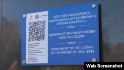 Ось така нова табличка, з якої зникло слово Голодомор, тепер прикріплена в Астані на пам'ятнику казахам, які загинули голодною смертю у 1932-33 роках. Казахстан, 2025 рік