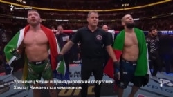 Прокадыровский боец Чимаев стал чемпионом UFC