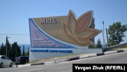 Отель «Мрия» в Крыму. Архивное фото