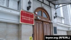 Севастопольский горсуд. Иллюстративное фото