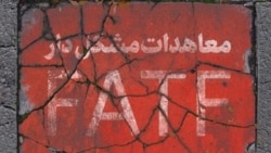 قبول مشروط «سی‌اف‌تی» توسط ایران چه معنایی دارد؟