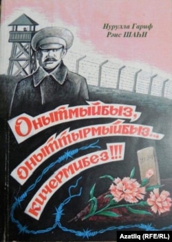 Нурулла Гариф китабы