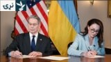 د امریکا د ماليې وزیر سکاټ بېسېنټ او د اوکراین مرستيالې وزيراعظمې یولیا سویریدینکو د د اپرېل پر ۳۰مه په واشنګټن کې د معدنياتو تړون لاسلیک کړ.
