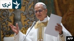 د کاتوليک کلیسا او د مسیحیانو نوی مذهبي مشر پوپ ليو څوارلسم د مې پر نهمه په واټيکان کې وينا کوي.