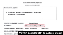 Заявка на командировку ассистента режиссера ВГТРК