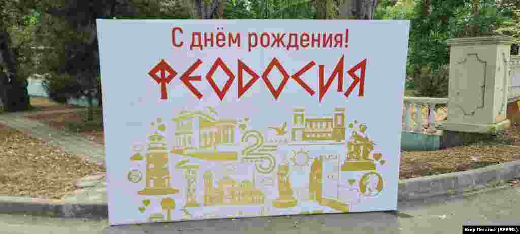 26 липня у Феодосії відсвяткували День міста