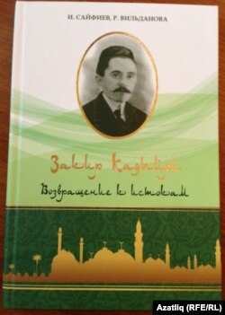 Закир Кадыйри турында китап